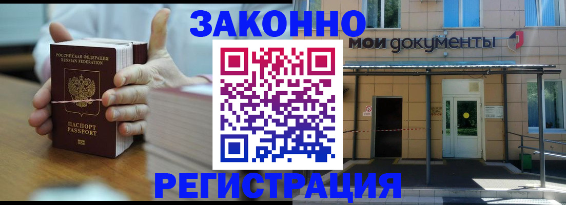 временная регистрация в квартире в Заринске